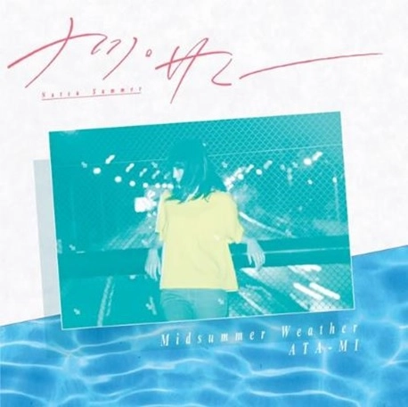 Natsu Summer / ナツ・サマー / ミッドサマー・ウェザー／熱海 / Midsummer Weather / ATA-MI