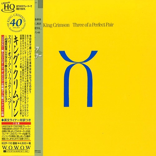 KING CRIMSON / キング・クリムゾン / THREE OF A PERFECT PAIR / スリー･オブ･ア･パーフェクト･ペアー～40周年記念エディション（紙ジャケット DVD-Audio+UHQCD）
