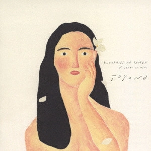TOYONO / 黒髪のサンバ