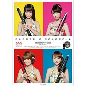 COLORFUL / カラフル / 楽譜 エレクトリック･カラフル