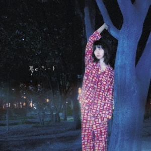 MARIE UEDA / 植田真梨恵 / 夢のパレード