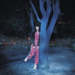 MARIE UEDA / 植田真梨恵 / 夢のパレード