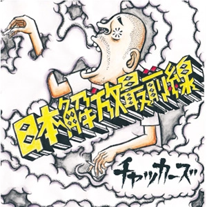Chakkers / チャッカーズ / 日本解放最前線