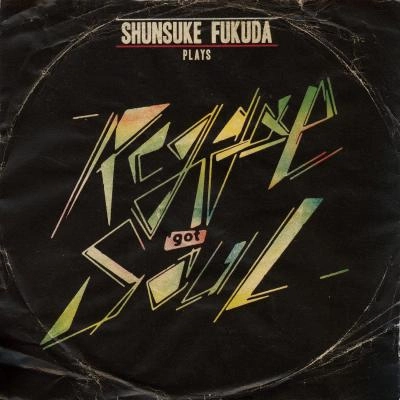 福田 俊介 / REGGAE GOT SOUL