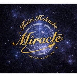 北翔海莉 / 北翔海莉CD-BOX「Miracle」Kairi Hokusho Song Collection 2001~2016