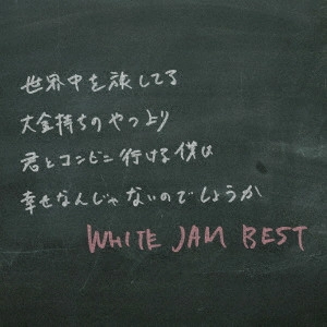 WHITE JAM / WHITE JAM BEST