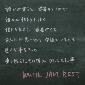 WHITE JAM / WHITE JAM BEST / BEST(初回)