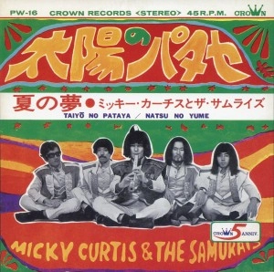 ミッキー・カーチスとザ・サムライズ / 太陽のパタヤ