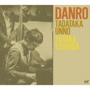 TADATAKA UNNO / 海野雅威 / ダンロ / Danro