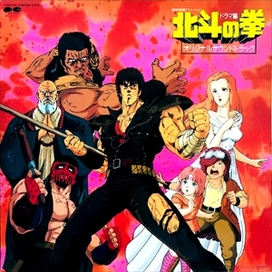 KATSUHISA HATTORI / 服部克久 / 劇場用長編アニメ 北斗の拳 オリジナル･サウンドトラック ドラマ編