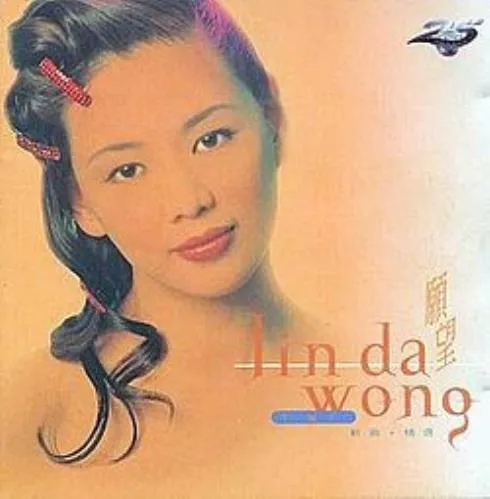 LINDA WONG / 願望