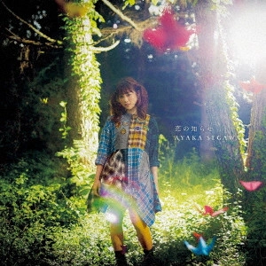 AYAKA SEGAWA / 瀬川あやか / 恋の知らせ