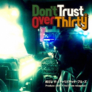 邦ぴよ ザ・イチャリバヤッケーブルーズ / Don’t Trust Over Thirty