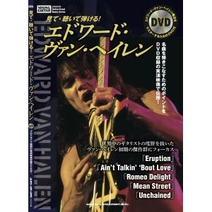 VAN HALEN / ヴァン・ヘイレン / 見て・聴いて弾ける！ エドワード・ヴァン・ヘイレン