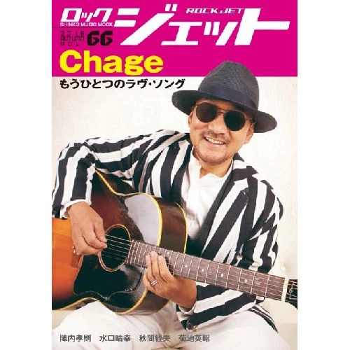 ROCK JET / ロック・ジェット / Vol.66