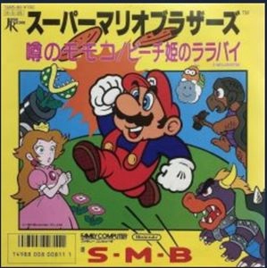 ORIGINAL SOUNDTRACK / オリジナル・サウンドトラック / スーパーマリオブラザーズ 噂のモモコ / ピーチ姫のララバイ