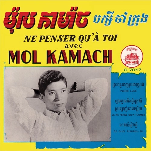 MOL KAMACH & BAKSEY CHAM KRONG / NE PENSER QU'A TOI
