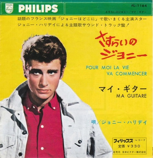 ジョニー・ハリデイ さすらいのジョニー レコード さすらいのジョニー / JOHNNY HALLYDAY / ジョニー・アリディ