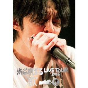 SUBARU SHIBUTANI / 渋谷すばる / 渋谷すばる LIVE TOUR 2016 歌