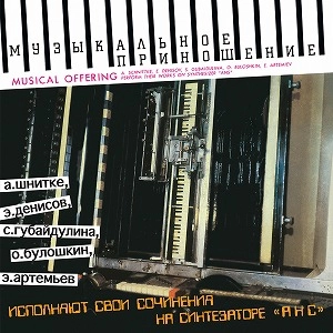 A. SCHNITTKE, E. DENISOV, S. GUBAIDULINA, O. BULOSHKIN, E. ARTEMIEV / MUSICAL OFFERING