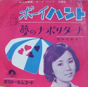 SACHIKO NISHIDA / 西田佐知子 / ボーイハント