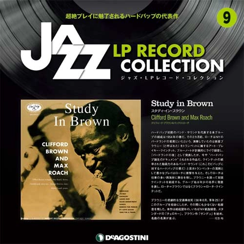 ジャズ・LPレコード・コレクション / NO.9 スタディ・イン・ブラウン