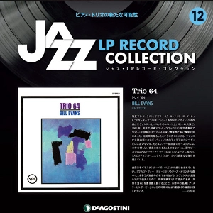 ジャズ・LPレコード・コレクション / NO.12 トリオ64/ビル・エヴァンス