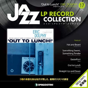 ジャズ・LPレコード・コレクション / NO.17 アウト・トゥ・ランチ/エリック・ドルフィー