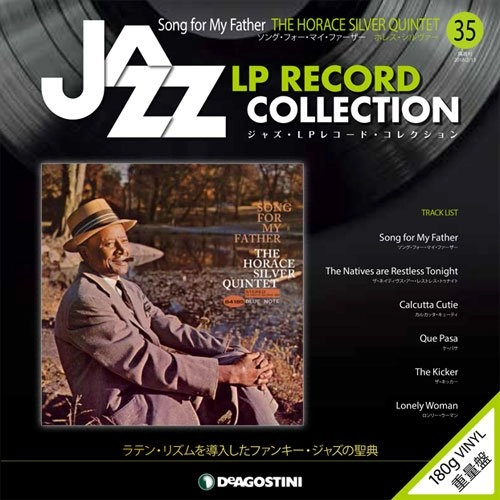 ジャズ・LPレコード・コレクション / NO.35 ソング・フォー・マイ・ファーザー/ホレス・シルヴァー