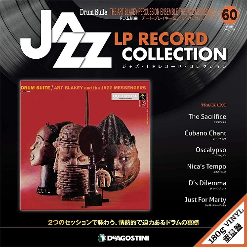 ジャズ・LPレコード・コレクション / NO.60 ドラム組曲/アート・ブレイキー＆ジャズ・メッセンジャーズ