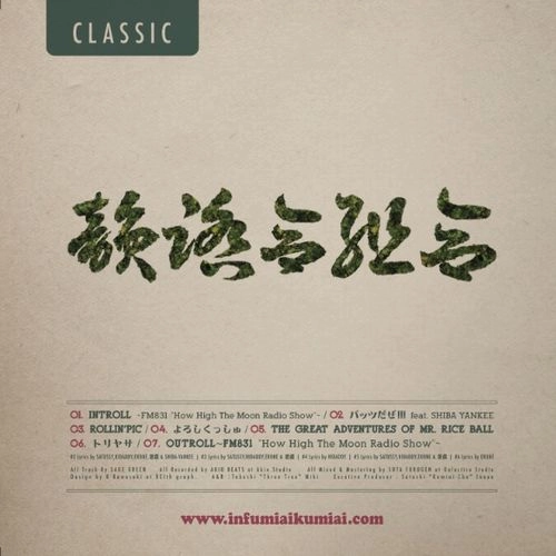 韻踏合組合 / 緑盤