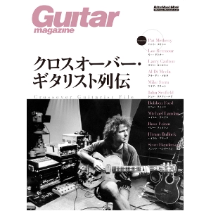 GUITAR MAGAZINE / ギター・マガジン / Crossover Guitarists File/クロスオーバー・ギタリスト列伝