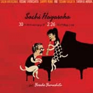 SACHI HAYASAKA / 早坂紗知 / 2.26 バースデイ・ライブ 30周年 feat.山下洋輔 / 2.26 BIRTHDAY LIVE 30 SHUUNEN FEAT.YAMASHITA YOSUKE