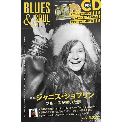 BLUES & SOUL RECORDS / ブルース&ソウル・レコーズ / 2016年10月 NO.131