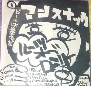 アンスナック / ルーツオブロンリー