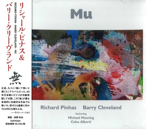 RICHARD PINHAS/BARRY CLEVELAND / リシャール・ピナス&バリー・クリーヴランド / 無 / MU