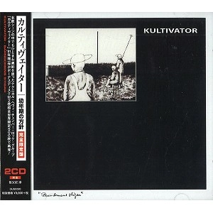 KULTIVATOR / カルティヴェイター / 幼年期の方針: 限定盤 - リマスター