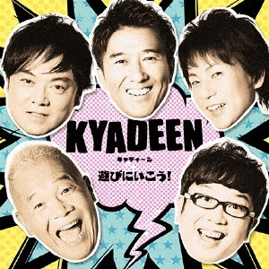DEEN / 遊びにいこう!/記憶の影