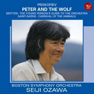 SEIJI OZAWA / 小澤征爾 / プロコフィエフ:ピーターと狼/サン=サーンス:動物の謝肉祭/ブリテン:青少年のための管弦楽入門