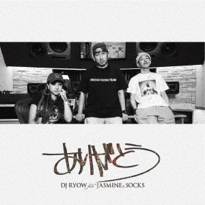 DJ RYOW / ありがとう