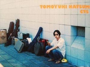 夏目知幸 / おれのすべて