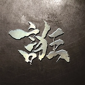 GARGOYLE / ガーゴイル / 誑