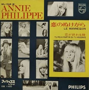 ANNIE PHILIPPE / アニー・フィリップ / 恋のぬけがら