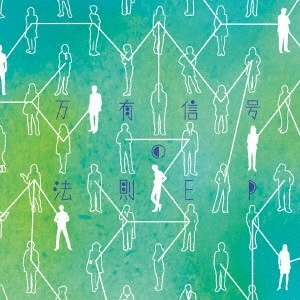 Halo at 四畳半 / 万有信号の法則 EP (DVD付)