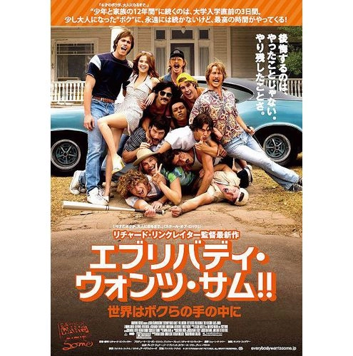 エブリバディ・ウォンツ・サム / エブリバディ・ウォンツ・サム!!