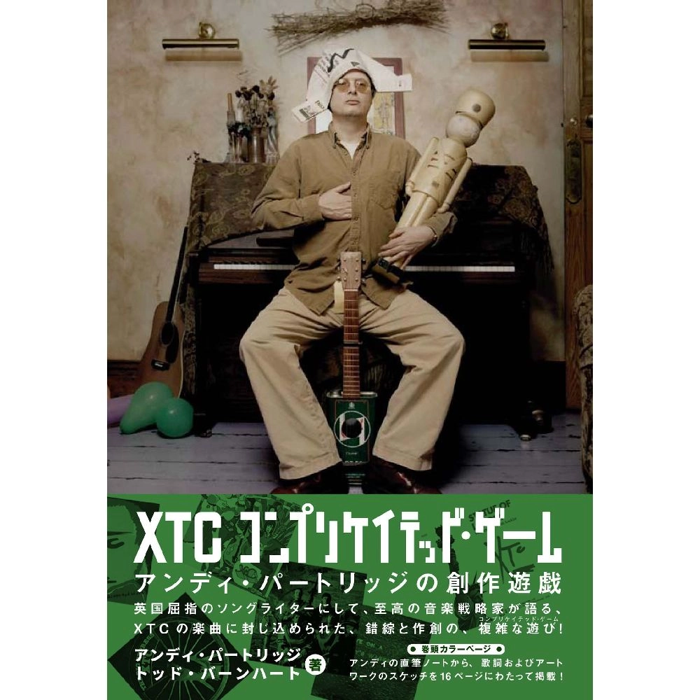 ANDY PARTRIDGE / アンディ・パートリッジ / XTC　コンプリケイテッド・ゲーム