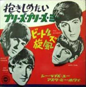 BEATLES / ビートルズ / ビートルズ旋風