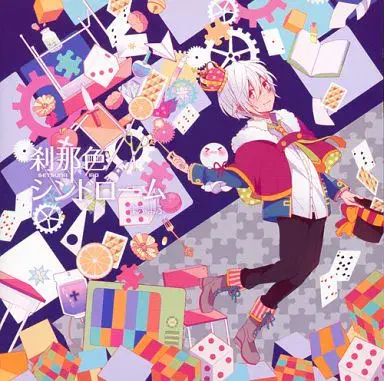mafumafu / まふまふ(歌い手) / 刹那色シンドローム