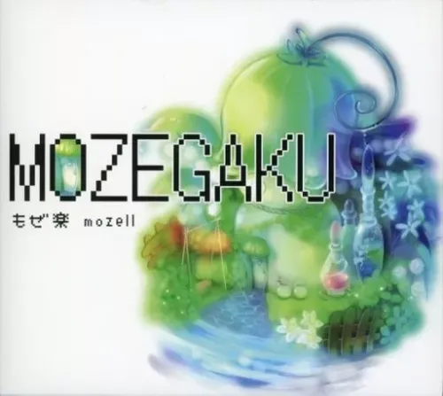 MOZELL / もぜ楽