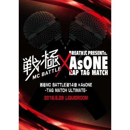 V.A. (戦極MCBATTLE) / 戦極MCBATTLE第14章